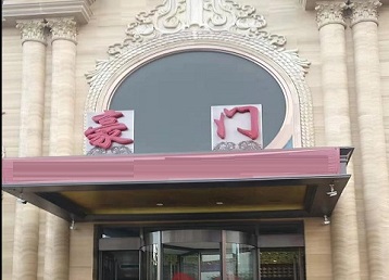 孟州哪个KTV少爷最好玩-豪门国际KTV消费少爷服务点评